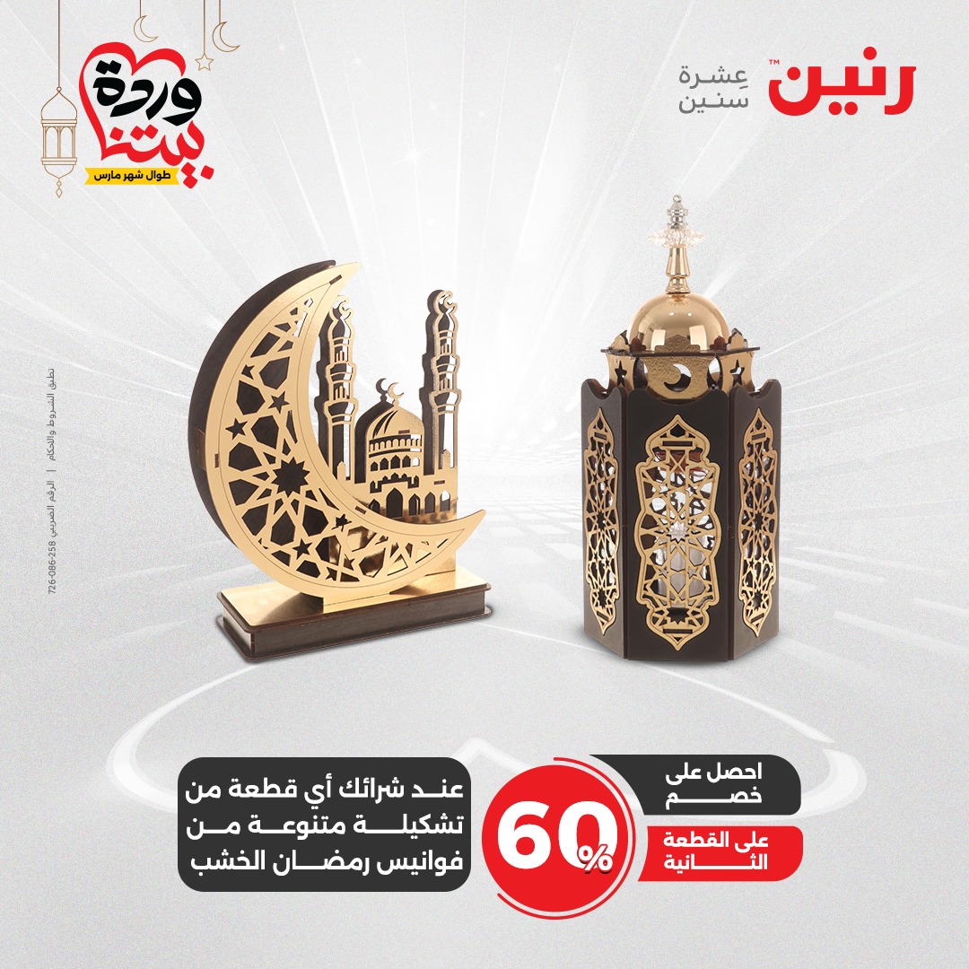 raneen offers from 2mar to 3mar 2025 عروض رنين من 2 مارس حتى 3 مارس 2025 صفحة رقم 65